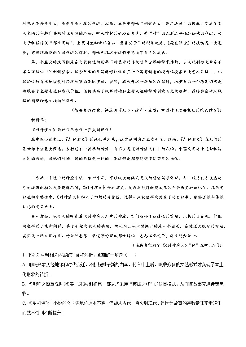 广东省广州市华南师范大学附中2025-2026学年高三上学期综合检测（一）语文试题（含答案及解析）第2页