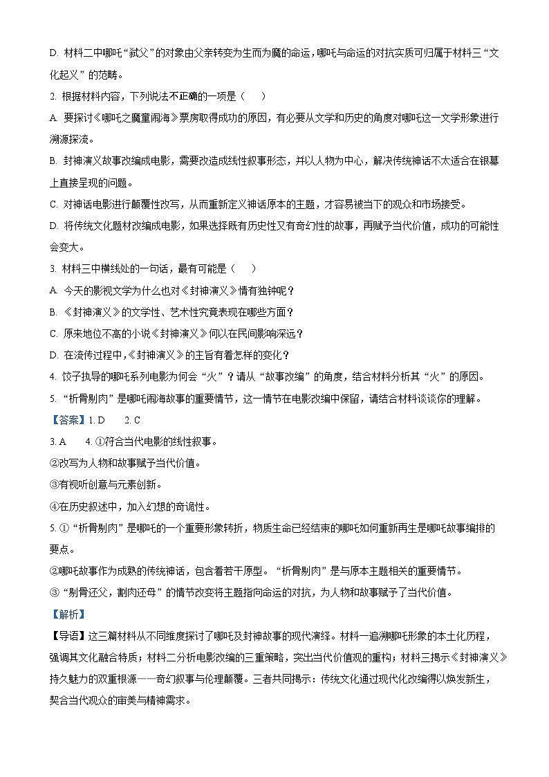 广东省广州市华南师范大学附中2025-2026学年高三上学期综合检测（一）语文试题（含答案及解析）第3页