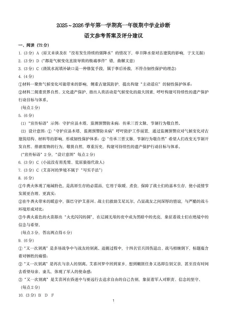 高一语文期中答案第1页