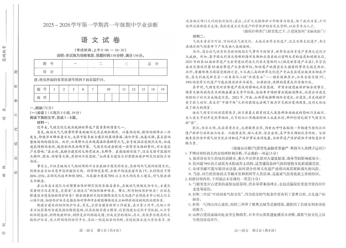 太原市2025-2026学年第一学期高一年级期中学业诊断-语文第1页