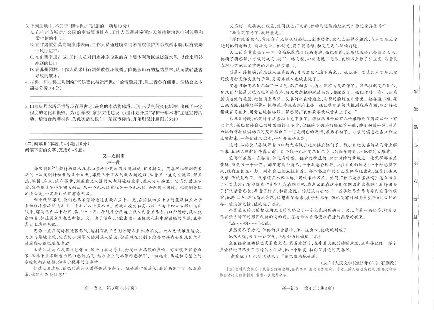太原市2025-2026学年第一学期高一年级期中学业诊断-语文第2页