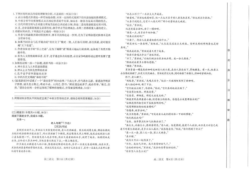 太原市2025-2026学年第一学期高二年级期中学业诊断-语文第2页