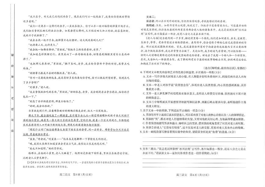 太原市2025-2026学年第一学期高二年级期中学业诊断-语文第3页
