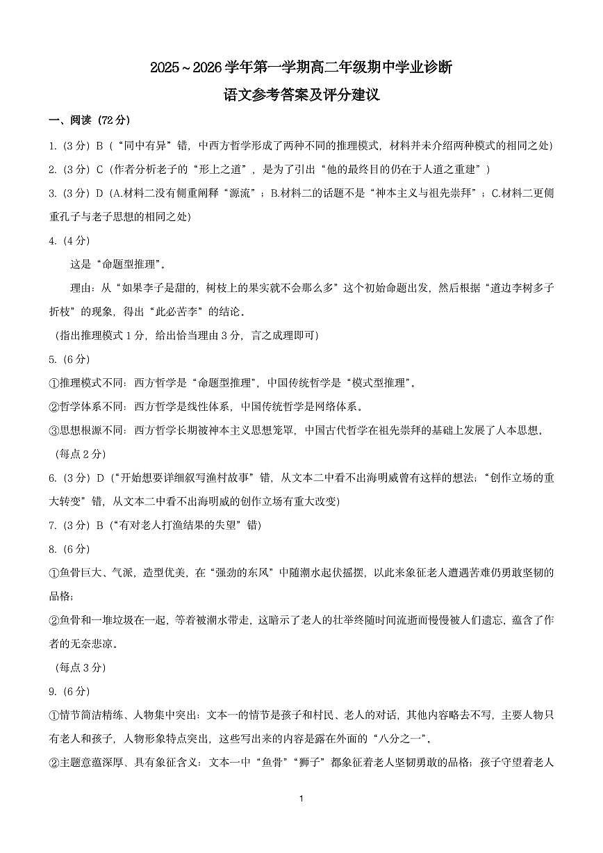 高二语文期中答案第1页