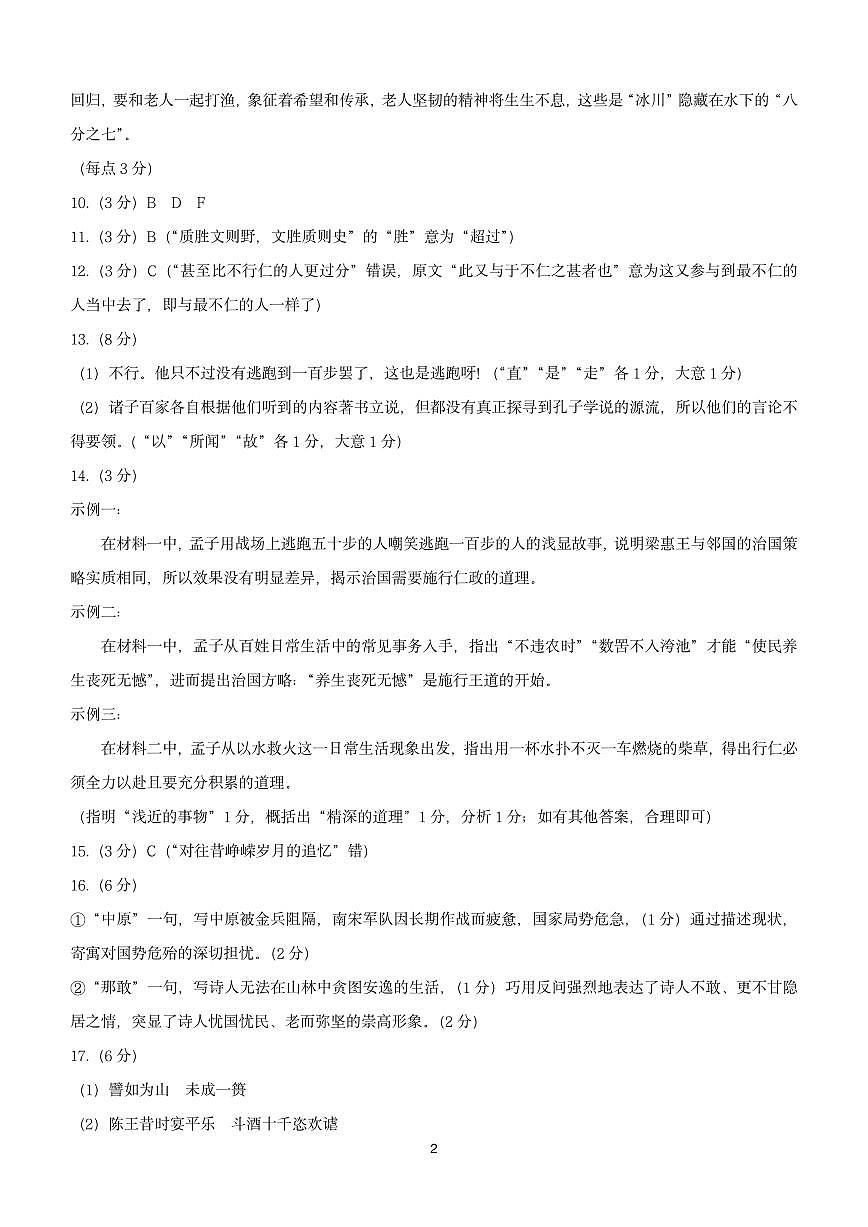 高二语文期中答案第2页