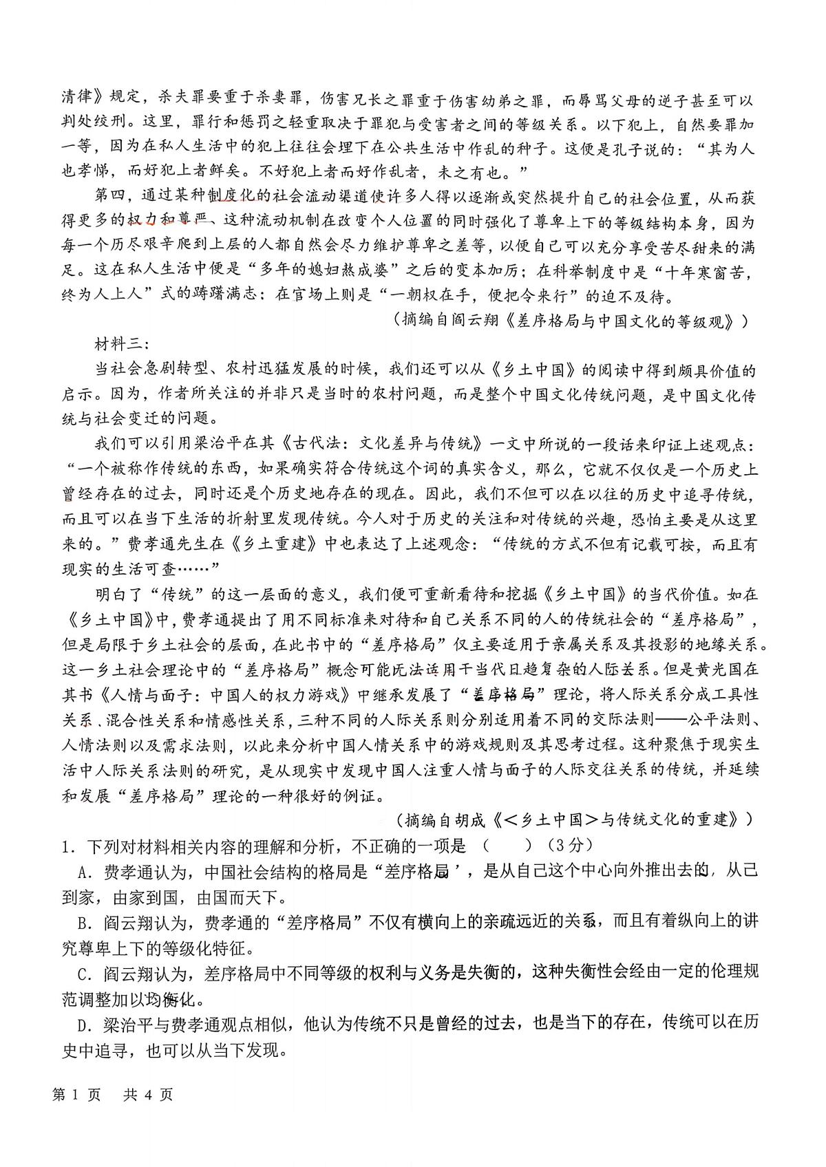 2025年哈尔滨市第六中学高一上学期期中语文试卷和答案第2页
