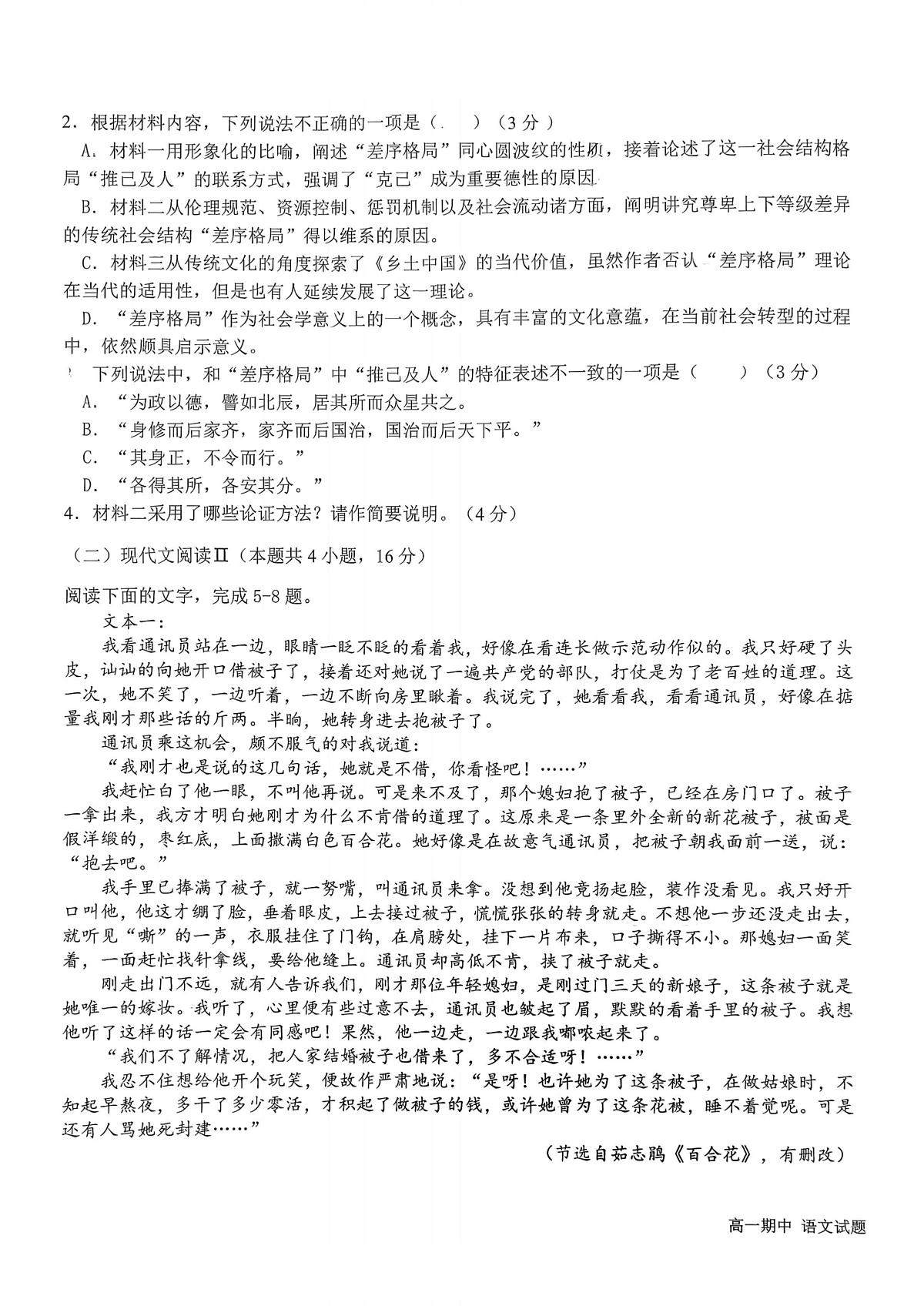 2025年哈尔滨市第六中学高一上学期期中语文试卷和答案第3页