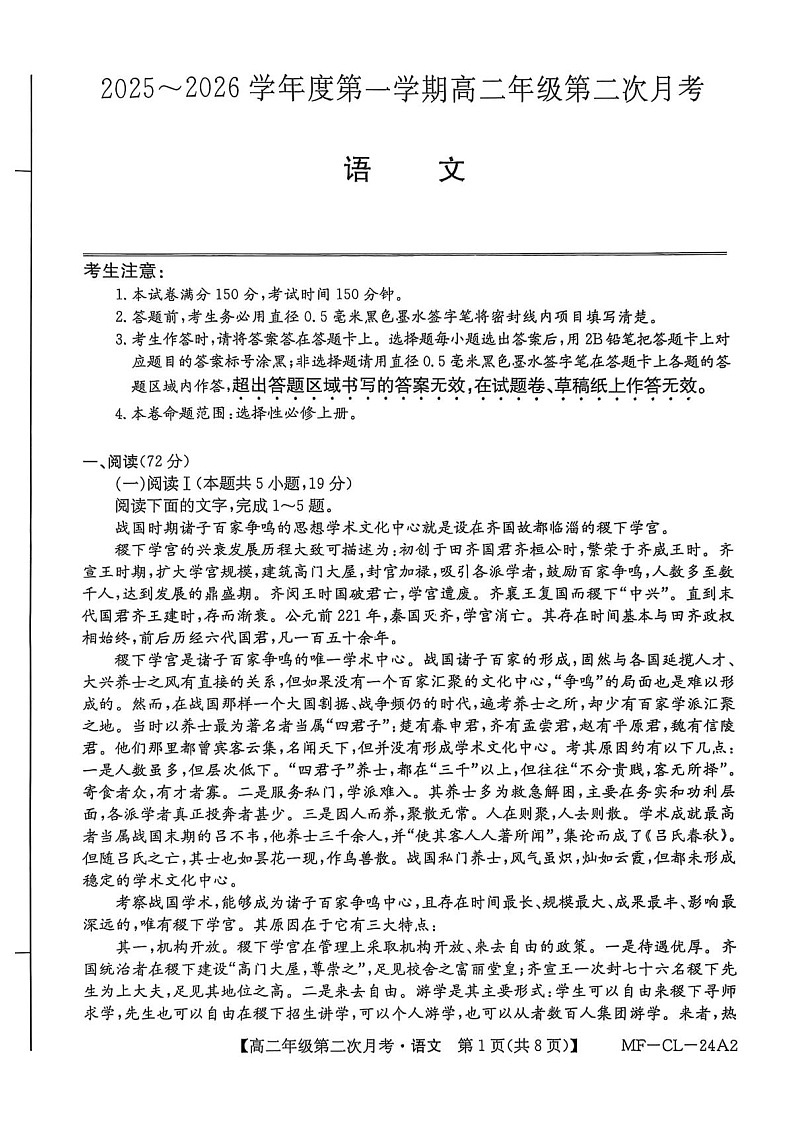 河北省沧州市多校联考2025-2026学年高二上学期11月考试语文试卷第1页