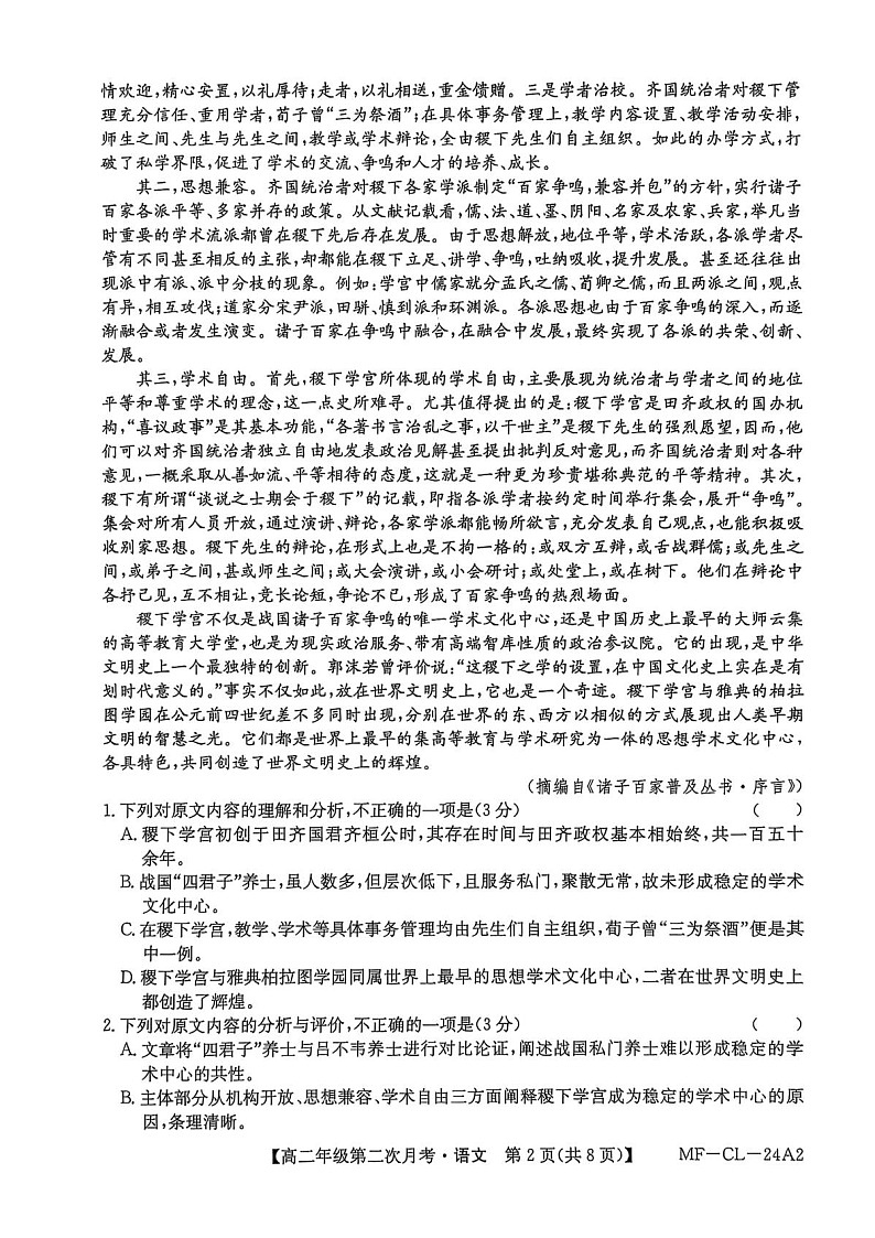 河北省沧州市多校联考2025-2026学年高二上学期11月考试语文试卷第2页