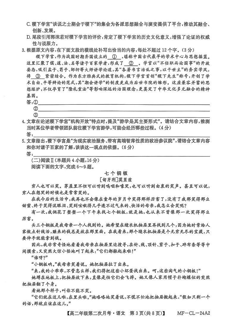 河北省沧州市多校联考2025-2026学年高二上学期11月考试语文试卷第3页