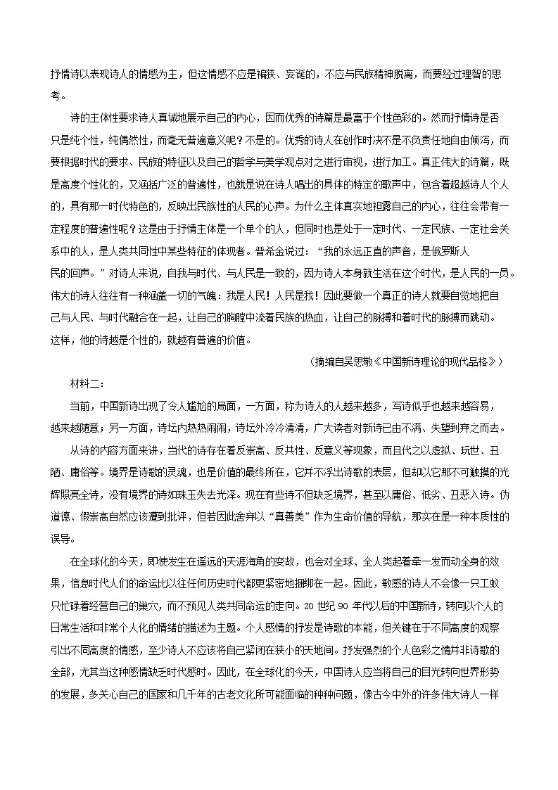 黑龙江省齐齐哈尔市六校联考2025-2026学年高一上学期11月期中考试语文试卷第2页
