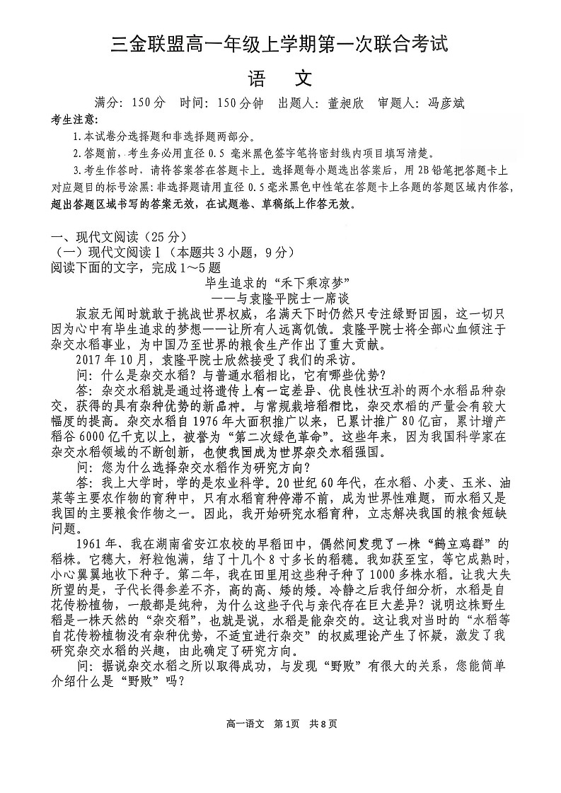 山西省吕梁市2025-2026学年高一上学期11月期中考试语文试卷第1页