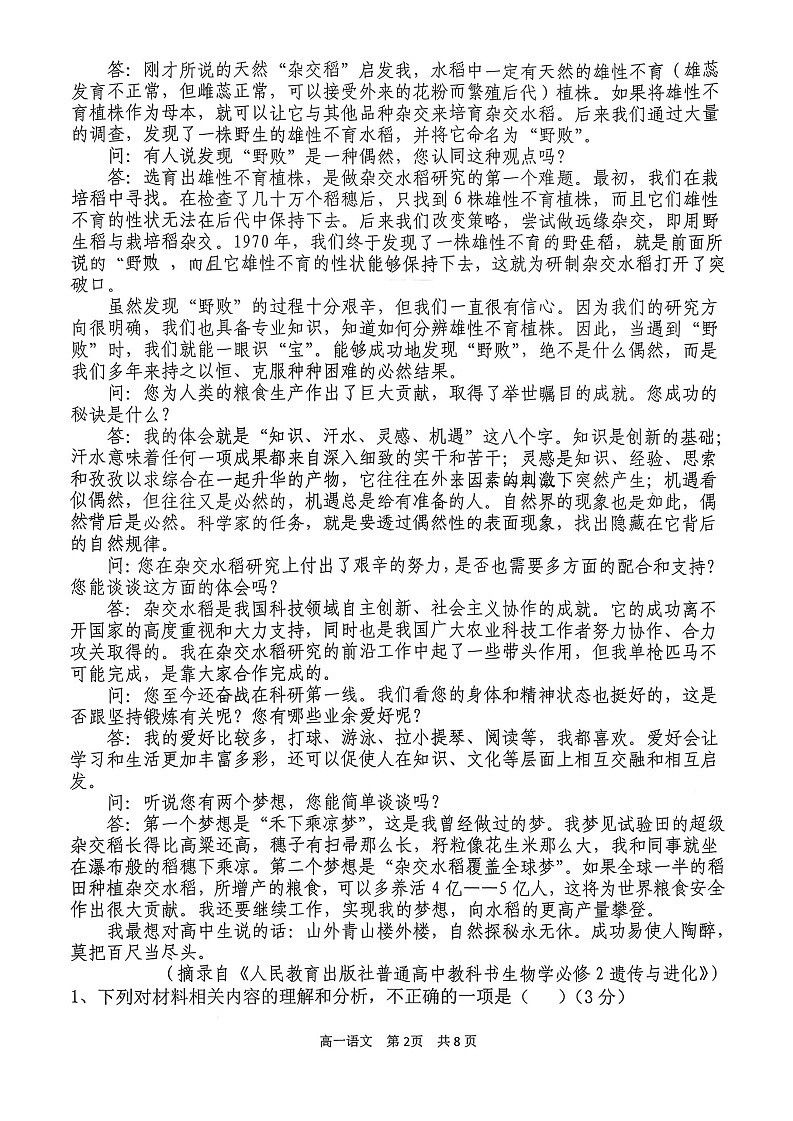 山西省吕梁市2025-2026学年高一上学期11月期中考试语文试卷第2页