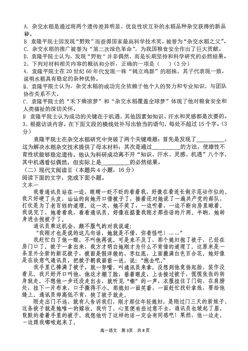 山西省吕梁市2025-2026学年高一上学期11月期中考试语文试卷第3页