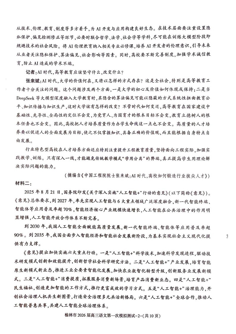 陕西省榆林市2025-2026学年高三上学期11月高考一模语文试卷第2页