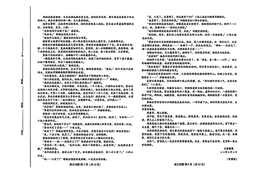 山东省潍坊市2025-2026学年高三上学期11月期中考试语文试卷第3页