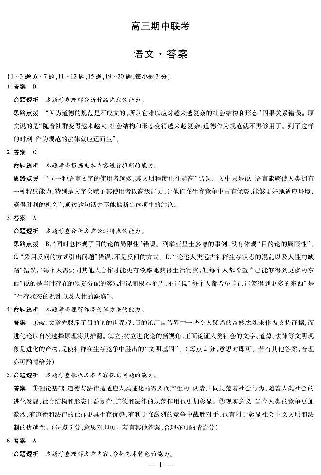 语文 安徽高三期中联考答案第1页