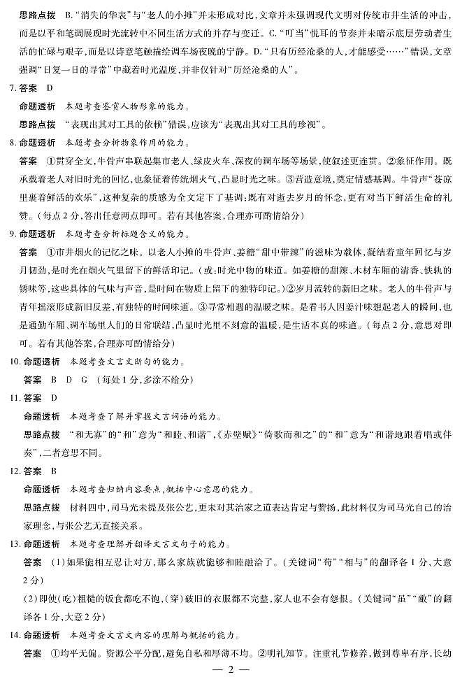 语文 安徽高三期中联考答案第2页