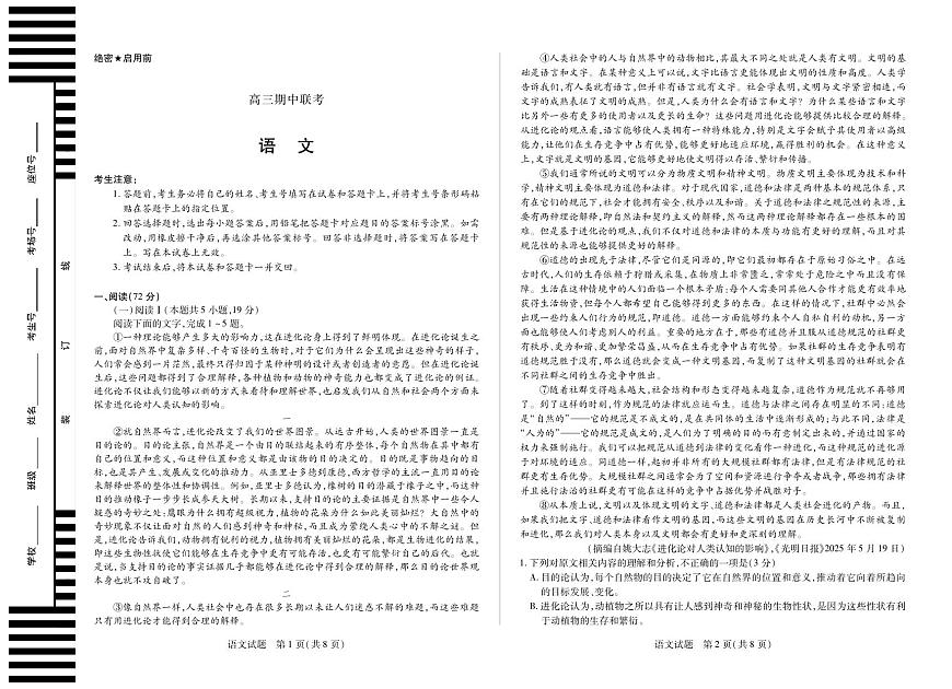 【语文】安徽省高三上学期11月期中联考第1页