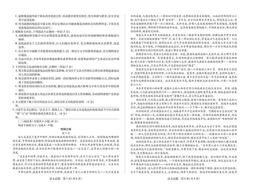 【语文】安徽省高三上学期11月期中联考第2页
