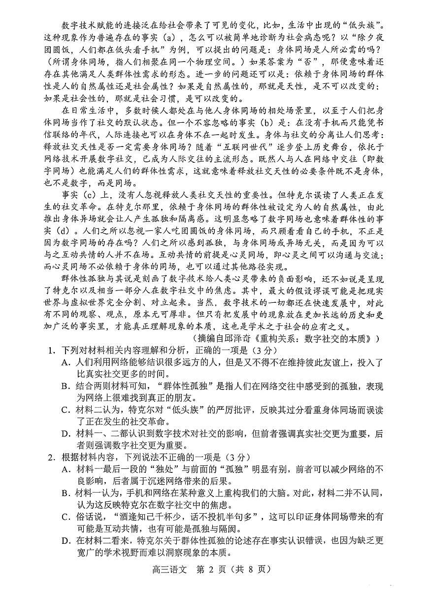 沈阳市郊联体2025一2026学年度上学期高三年级期中考试语文第2页