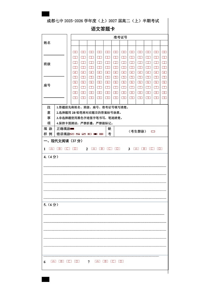 27届高二11班语文上期半期考试试卷答题卡A4版第1页