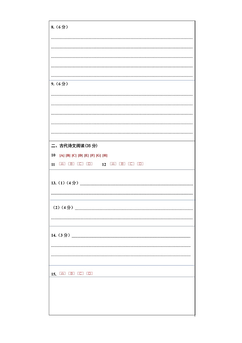 27届高二11班语文上期半期考试试卷答题卡A4版第2页