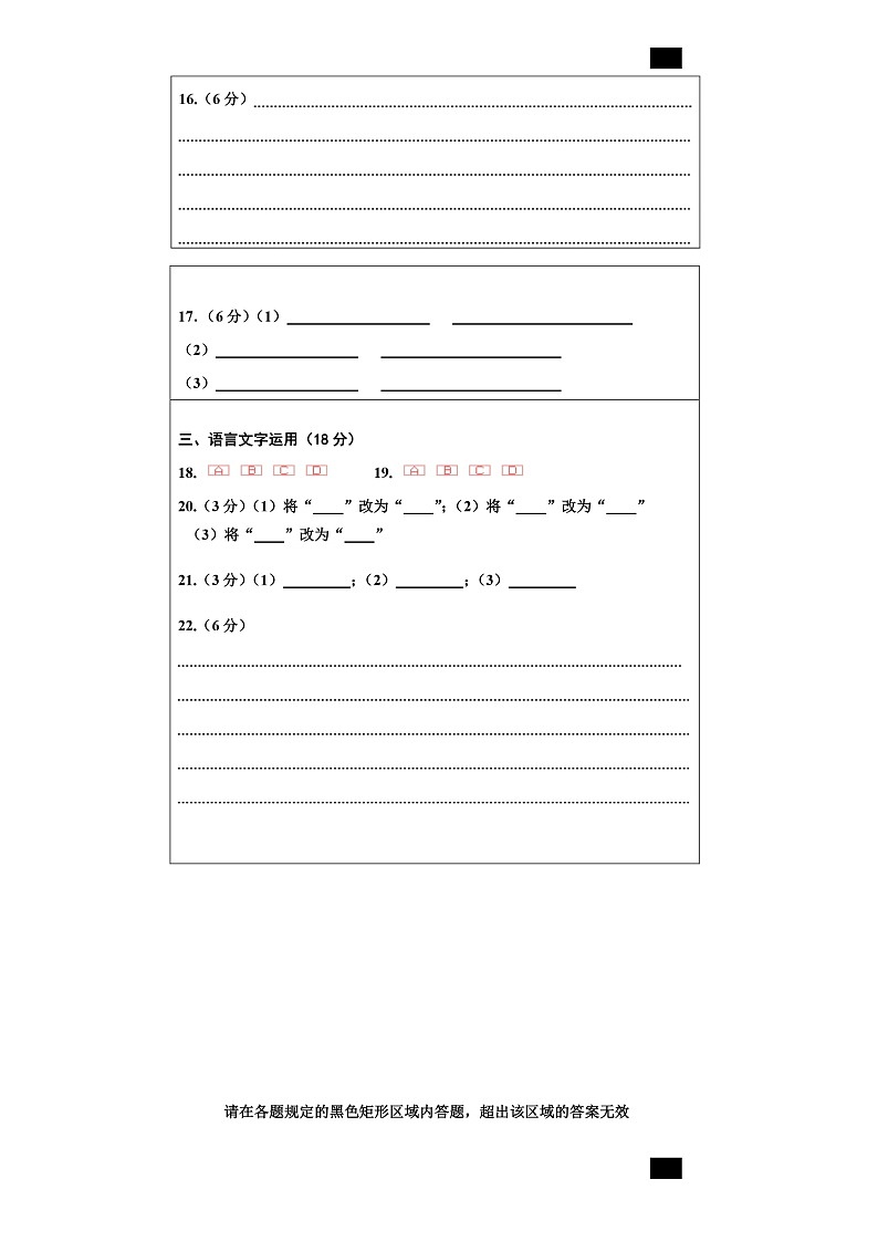 27届高二11班语文上期半期考试试卷答题卡A4版第3页