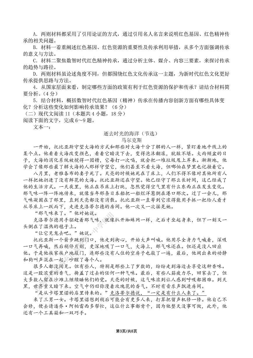 27届高二11班语文上期半期考试试卷第3页