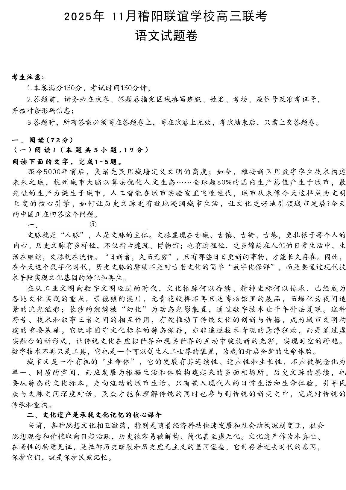 2025年暨阳联谊高三上学期11月期中语文试题及答案第1页