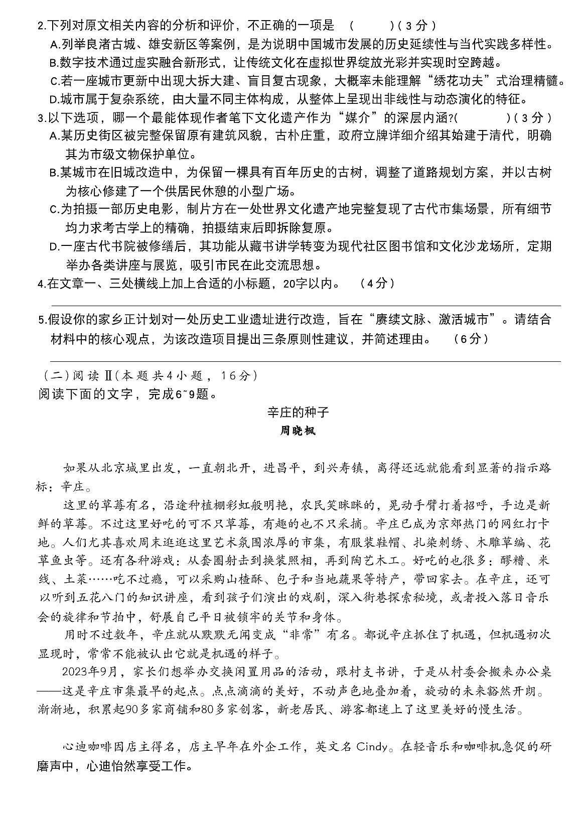 2025年暨阳联谊高三上学期11月期中语文试题及答案第3页