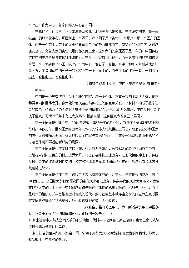 福建省福州市“福九”联盟2025-2026学年高一上学期期中联考语文试卷（学生版）第2页