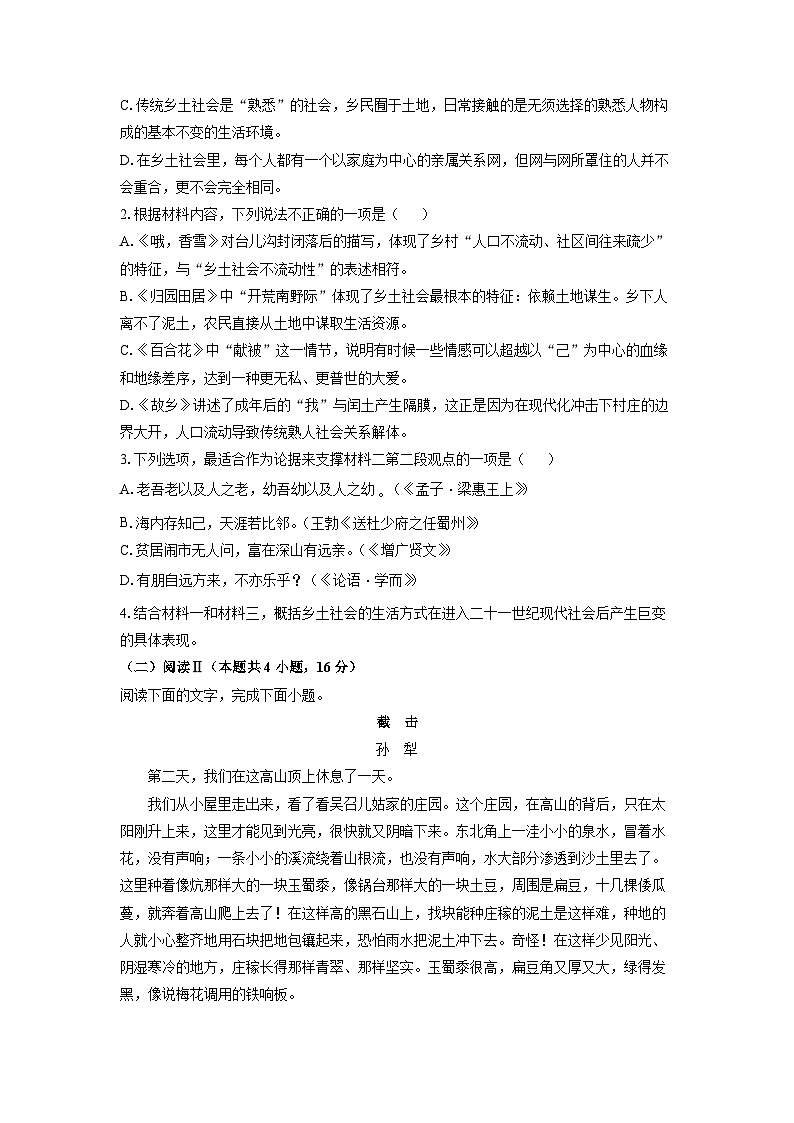 福建省福州市“福九”联盟2025-2026学年高一上学期期中联考语文试卷（学生版）第3页