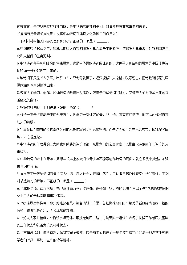 2025-2026学年福建省福州外国语学校高一（上）期中语文试卷-自定义类型第3页