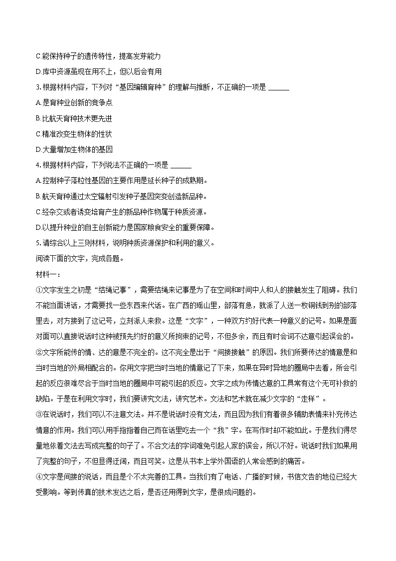 2025-2026学年北京市十一学校高一（上）期中语文试卷-自定义类型第3页