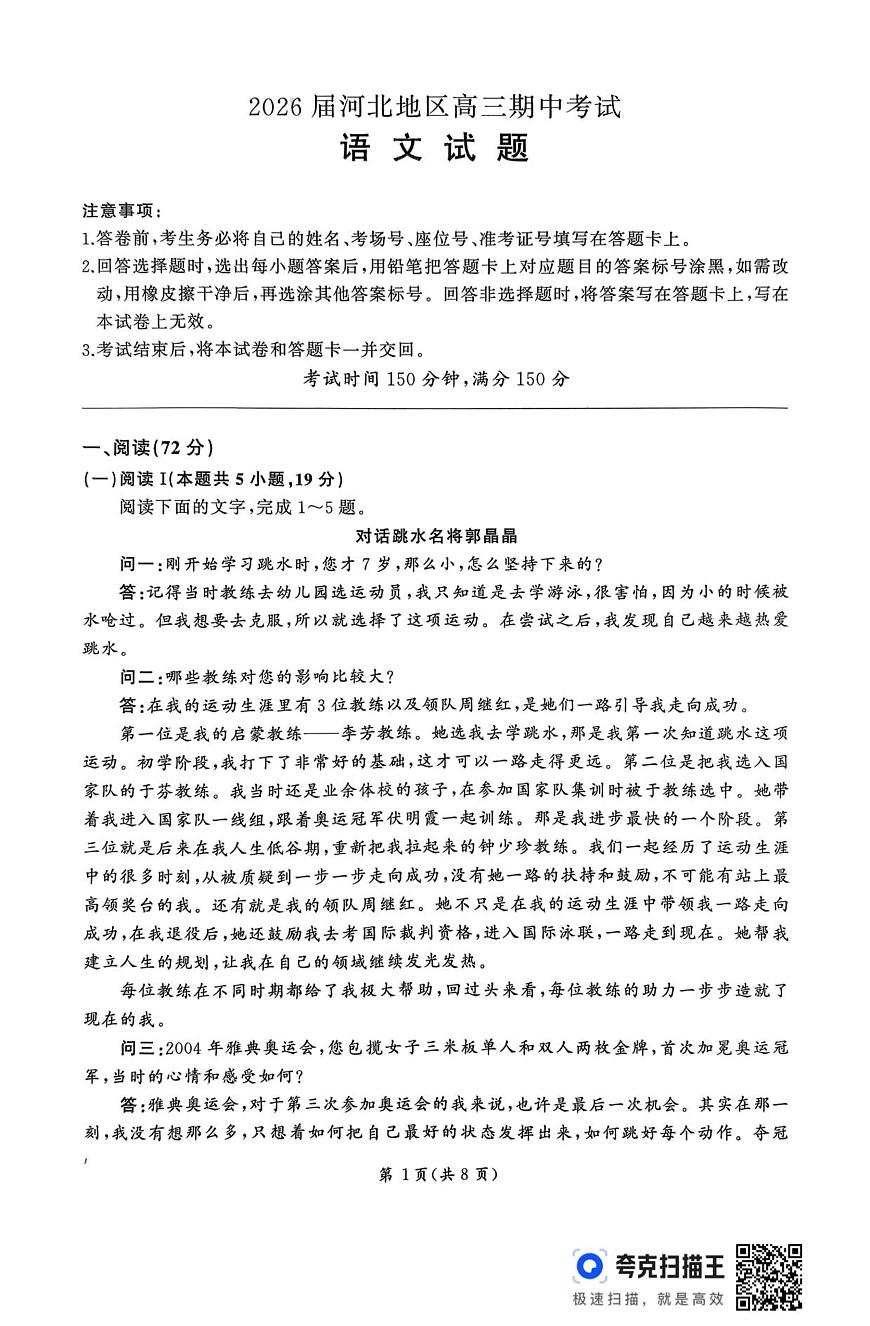 2026届河北地区2025-2026学年高三上学期11月期中考试语文试题（无答案）第1页