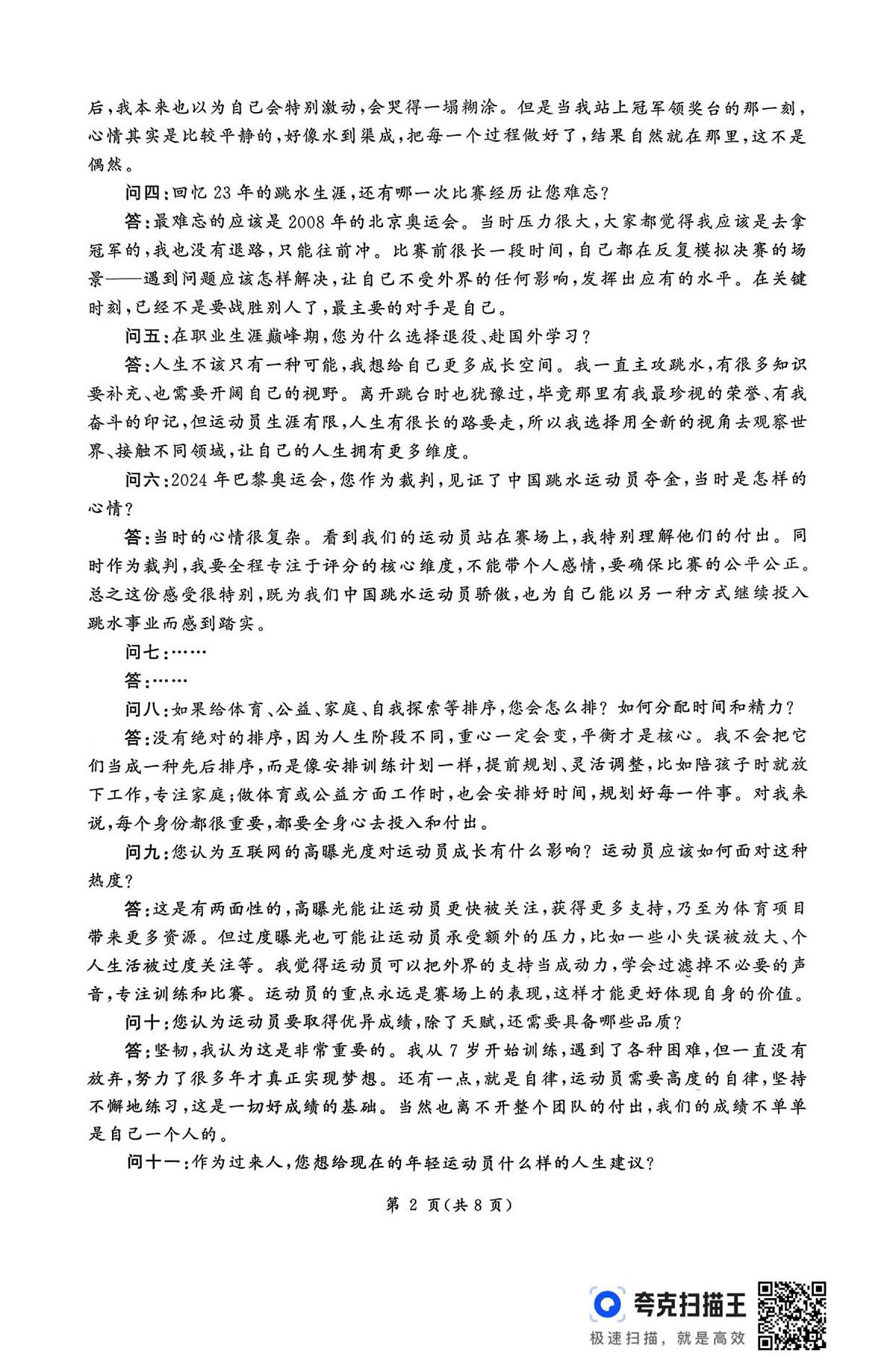 2026届河北地区2025-2026学年高三上学期11月期中考试语文试题（无答案）第2页