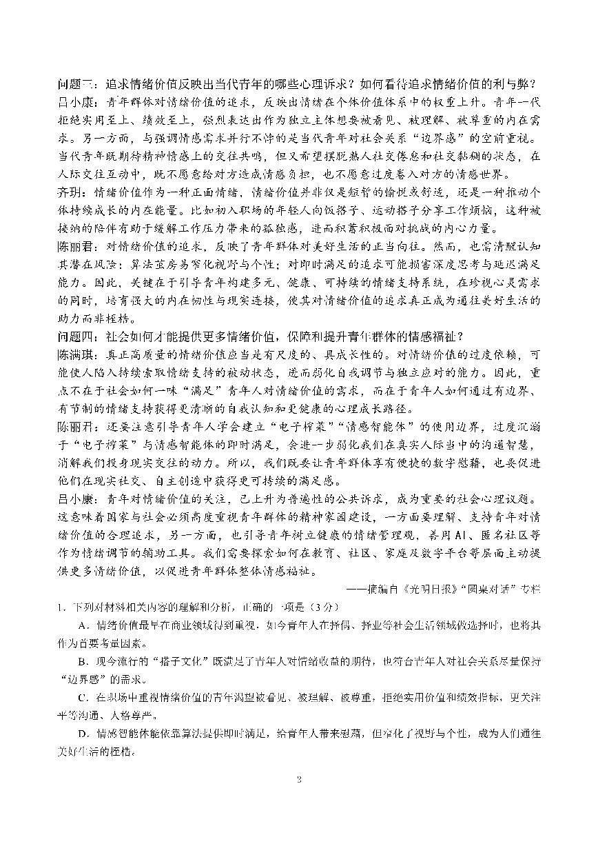 成都市第七中学2025-2026学年高三上学期11月半期考试语文第2页