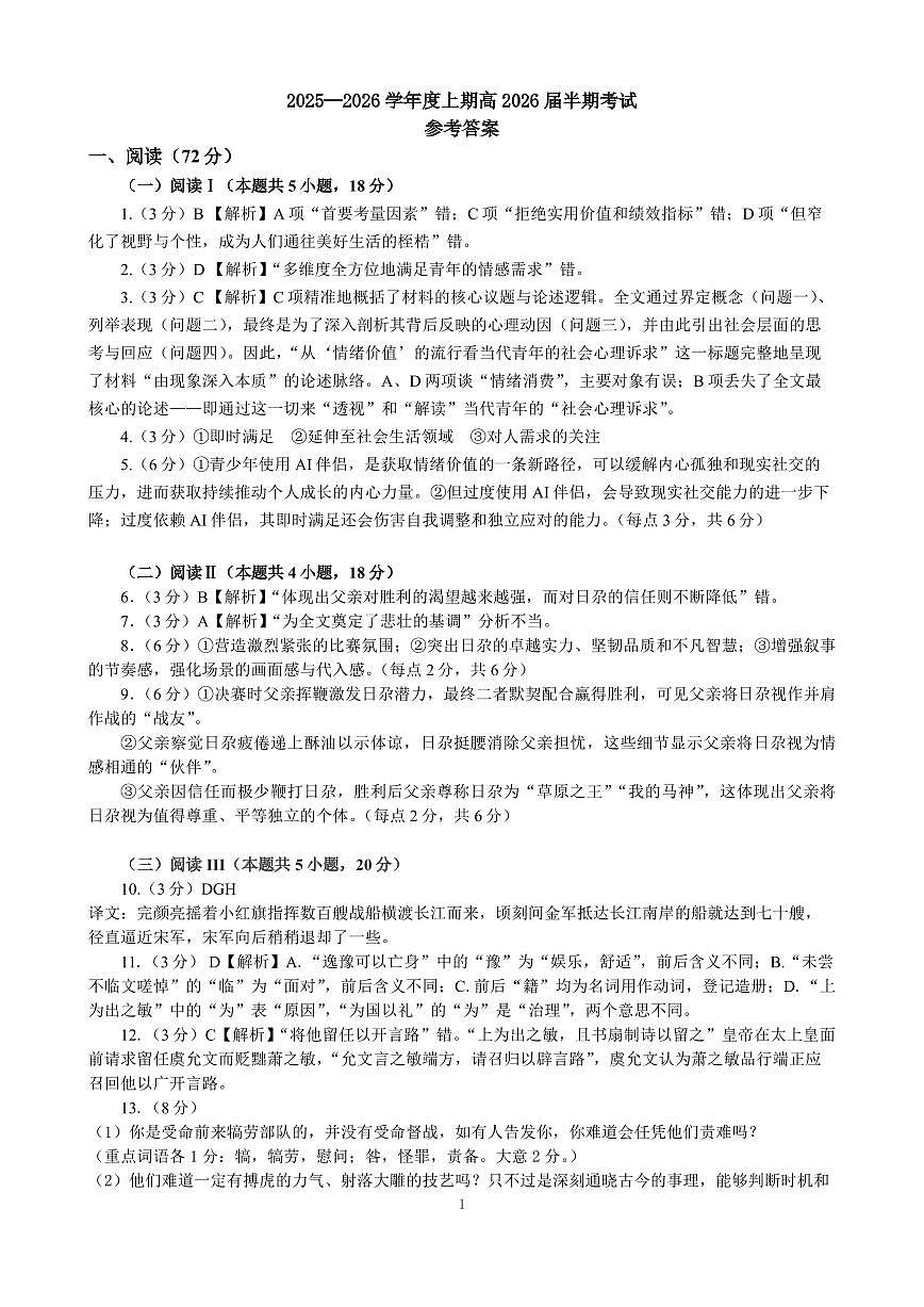 成都市第七中学2025-2026学年高三上学期11月半期考试语文答案第1页