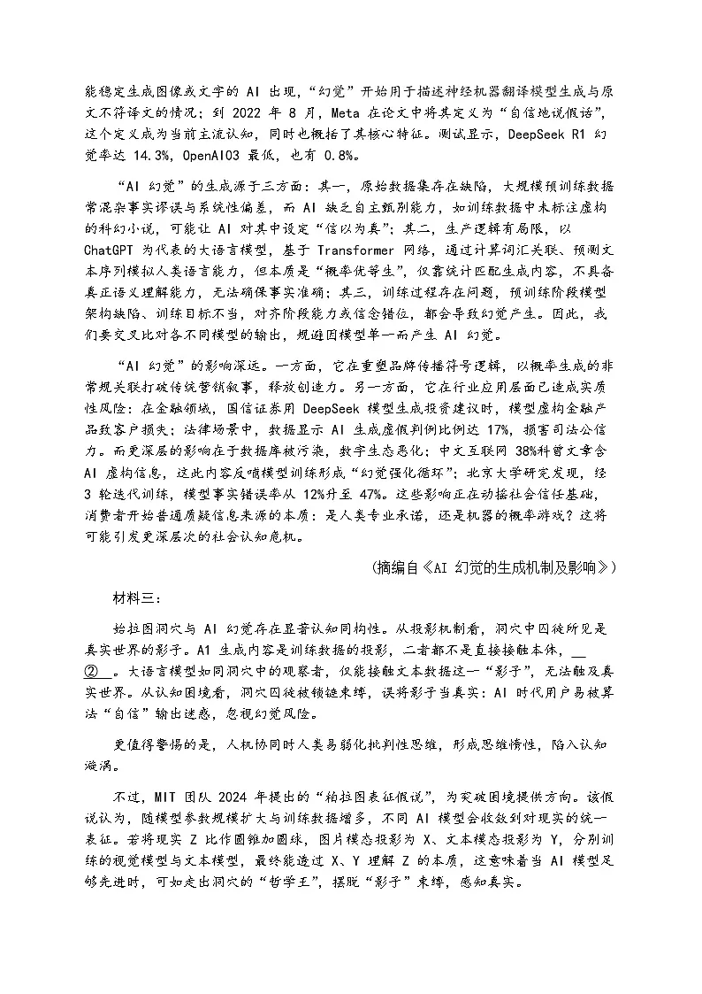 浙江省温州市普通高中2026届高三第一次适应性考试 语文试题+答案（温州一模）第2页