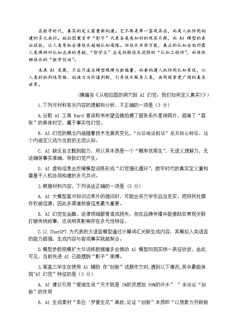 浙江省温州市普通高中2026届高三第一次适应性考试 语文试题+答案（温州一模）第3页