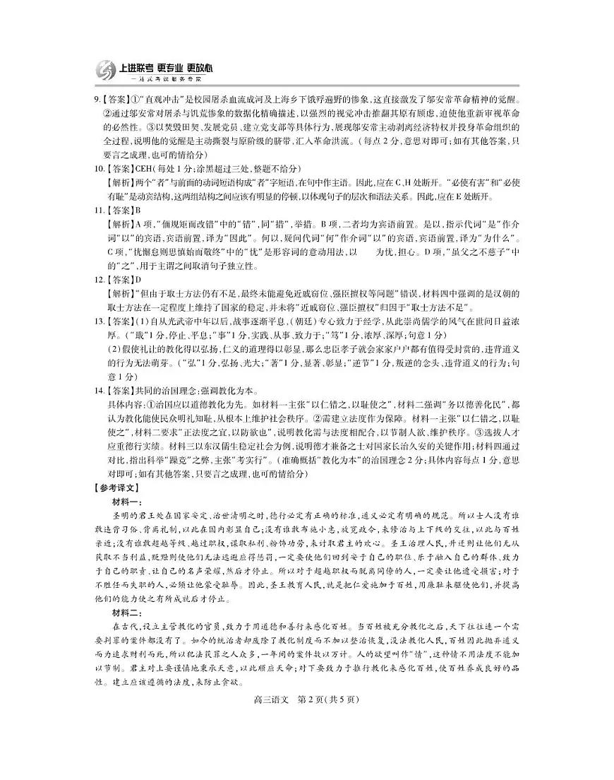 江西省2026届高三11月一轮复习阶段检测语文答案第2页