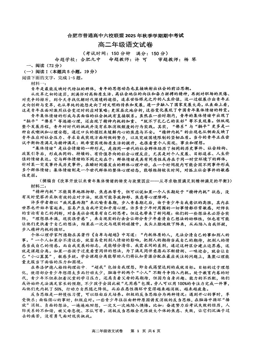 安徽省合肥市普通高中六校联盟2025-2026学年高二上学期11月期中考试语文试题第1页