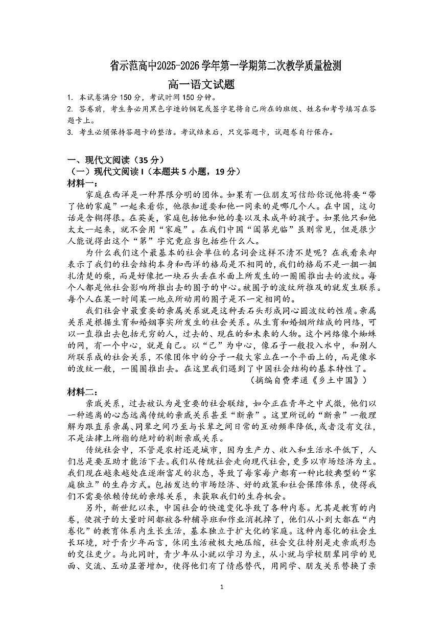 安徽省桐城中学2025-2026学年高一上学期11月期中考试语文试题第1页