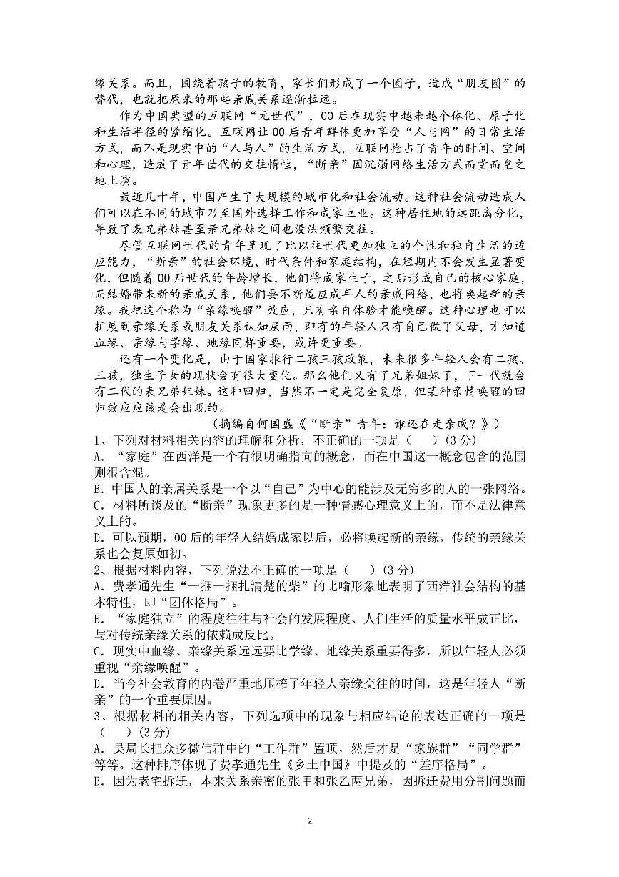 安徽省桐城中学2025-2026学年高一上学期11月期中考试语文试题第2页