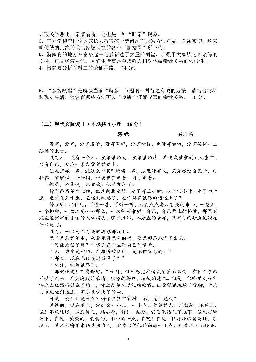 安徽省桐城中学2025-2026学年高一上学期11月期中考试语文试题第3页