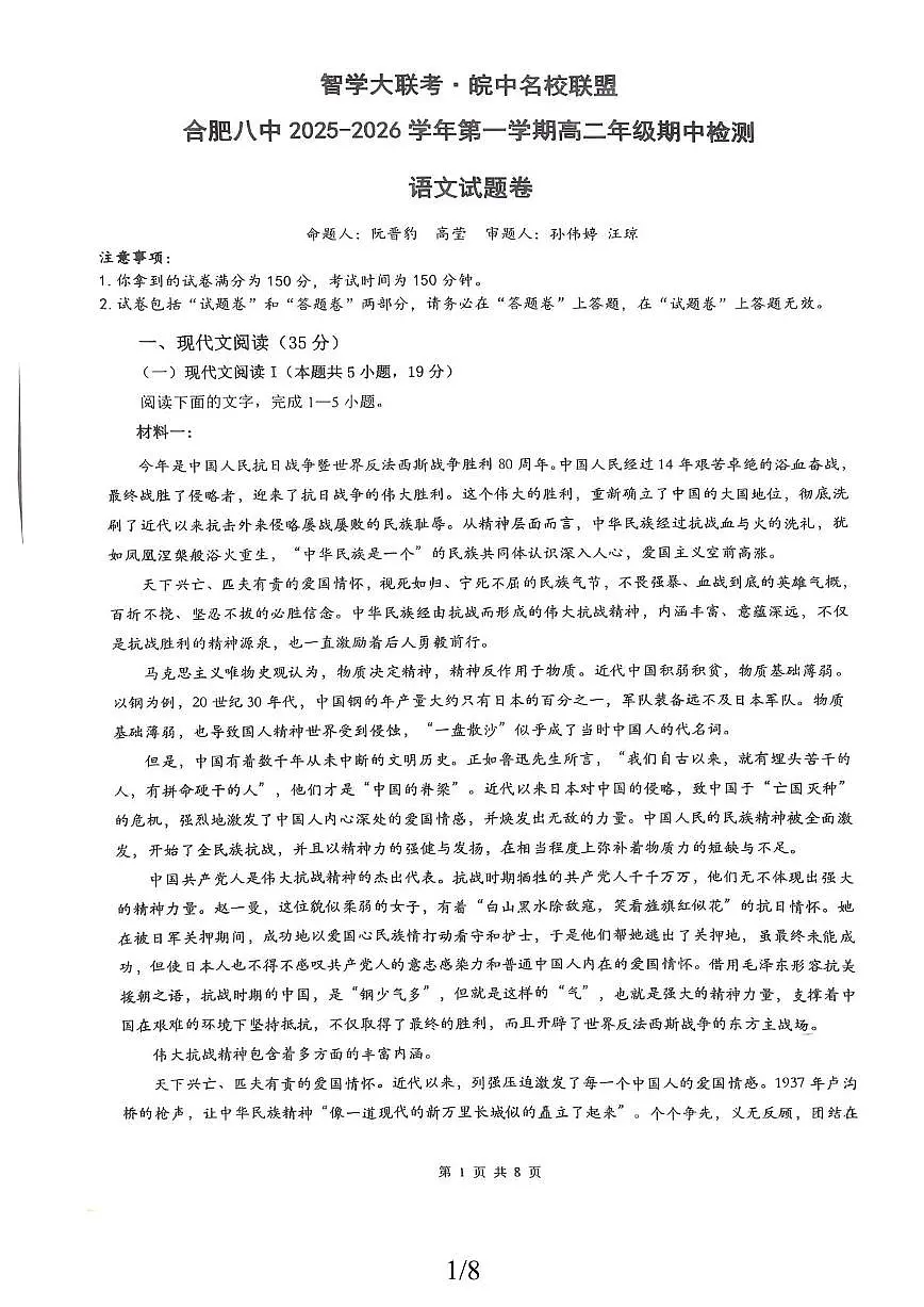 安徽省皖中名校联盟2025-2026学年高二上学期11月期中考试语文试题第1页