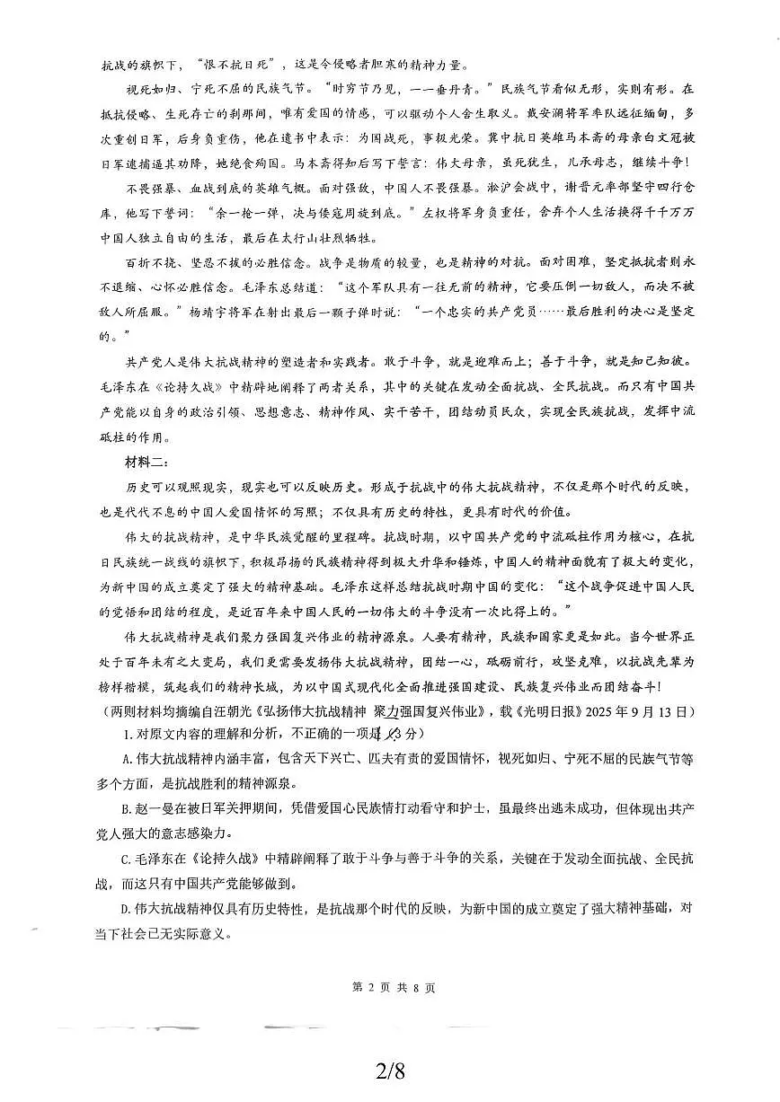 安徽省皖中名校联盟2025-2026学年高二上学期11月期中考试语文试题第2页