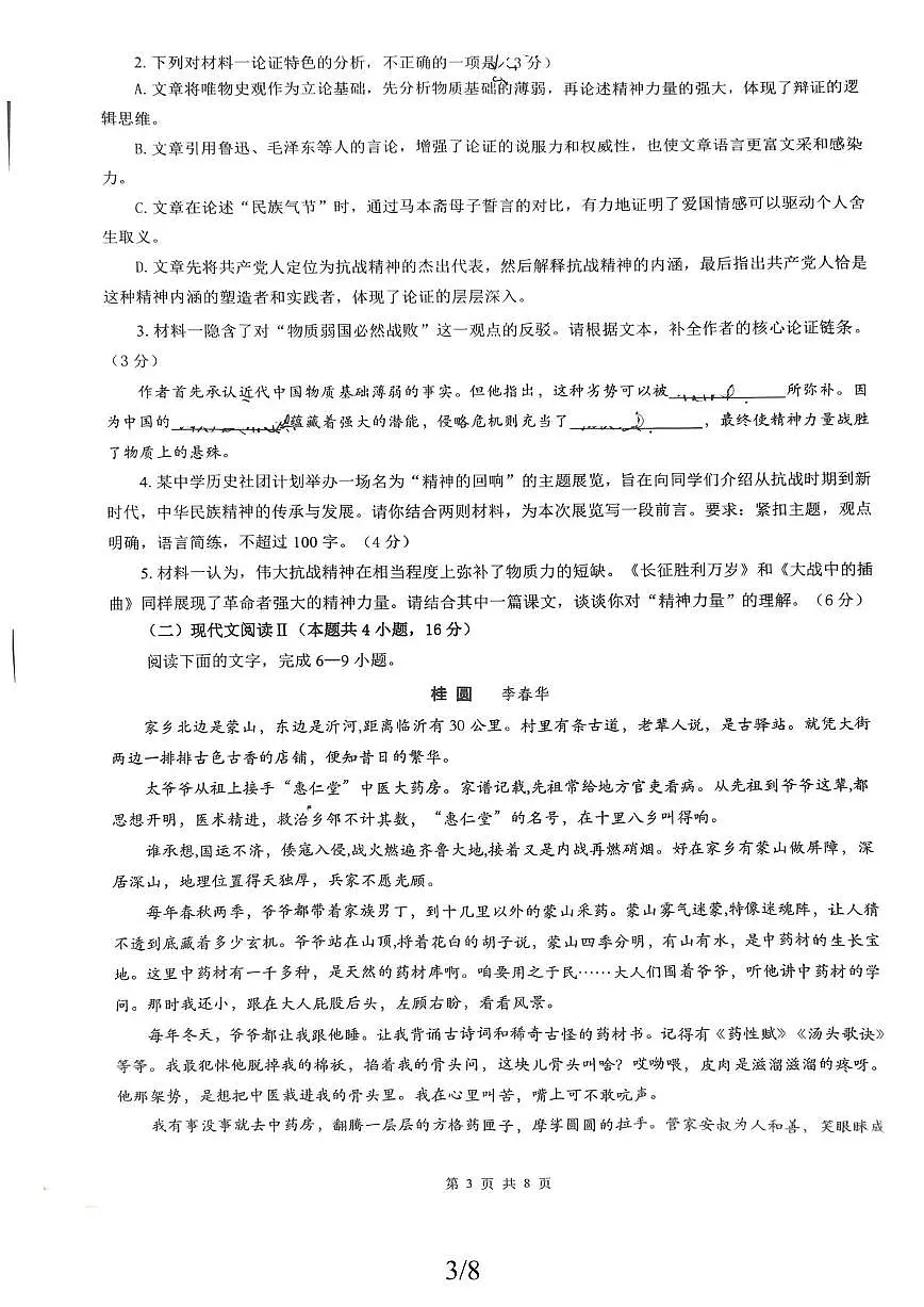 安徽省皖中名校联盟2025-2026学年高二上学期11月期中考试语文试题第3页