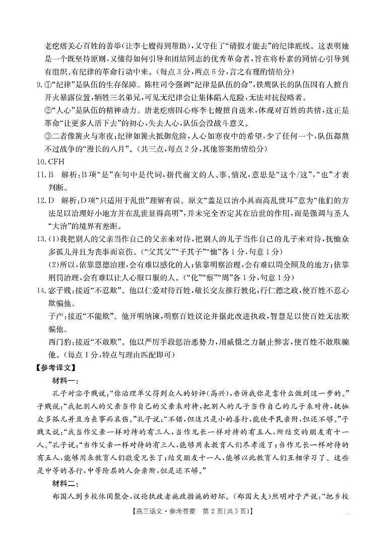高三107C语文答案第2页